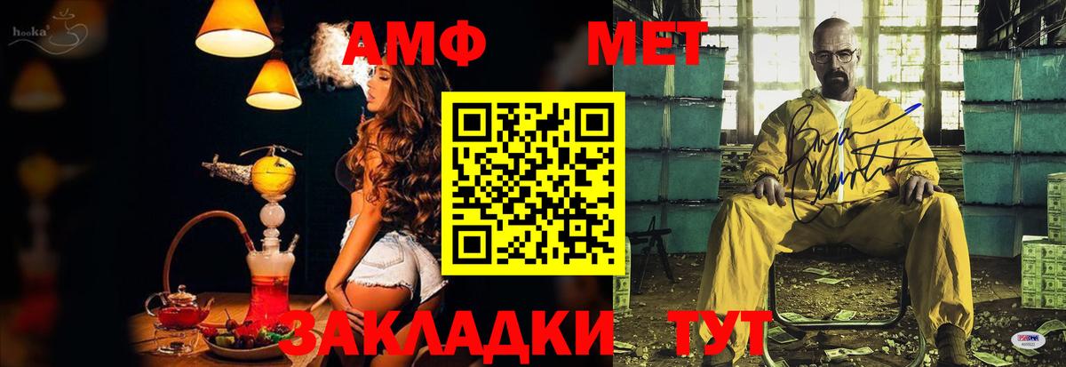 Армавир  Amphetamine VHQ  Вход с VPN 