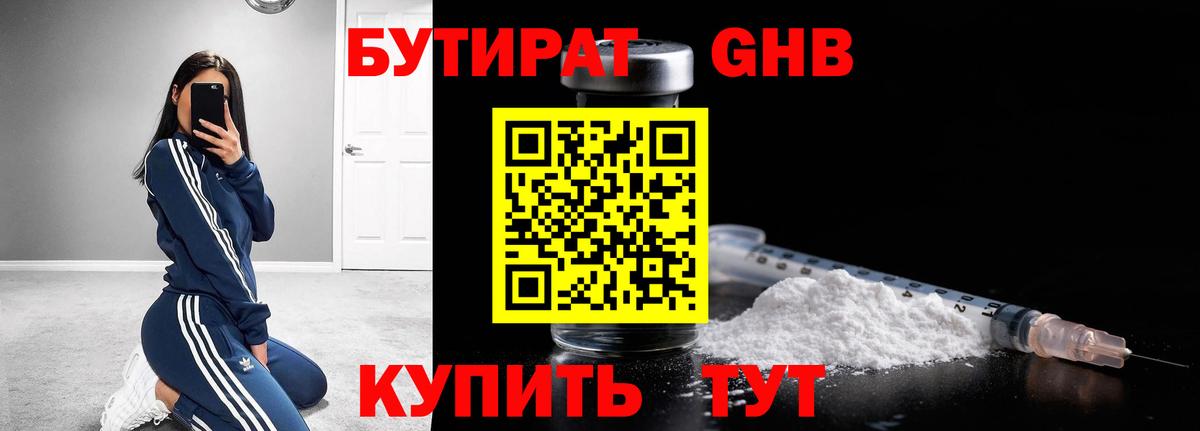 Бутират Butirat  Вход с VPN  Армавир 