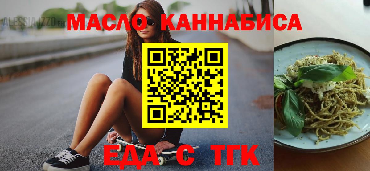 Печенье с ТГК марихуана  Вход с VPN  Армавир 