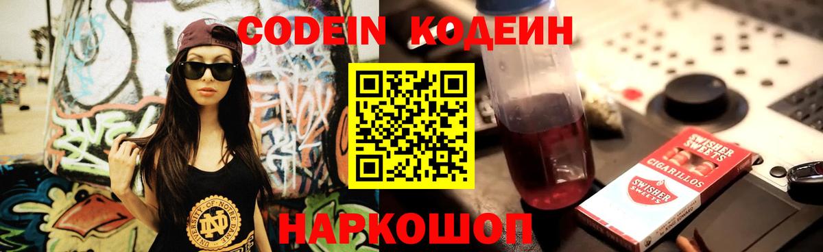 Армавир  Codein напиток Lean (лин)  Кодеин напиток Lean (лин)  Вход с VPN 