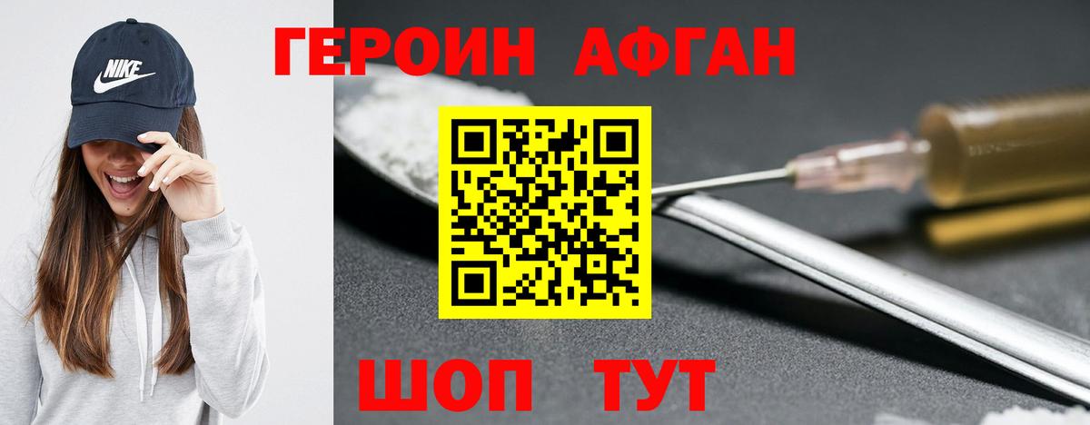 ГЕРОИН хмурый Армавир