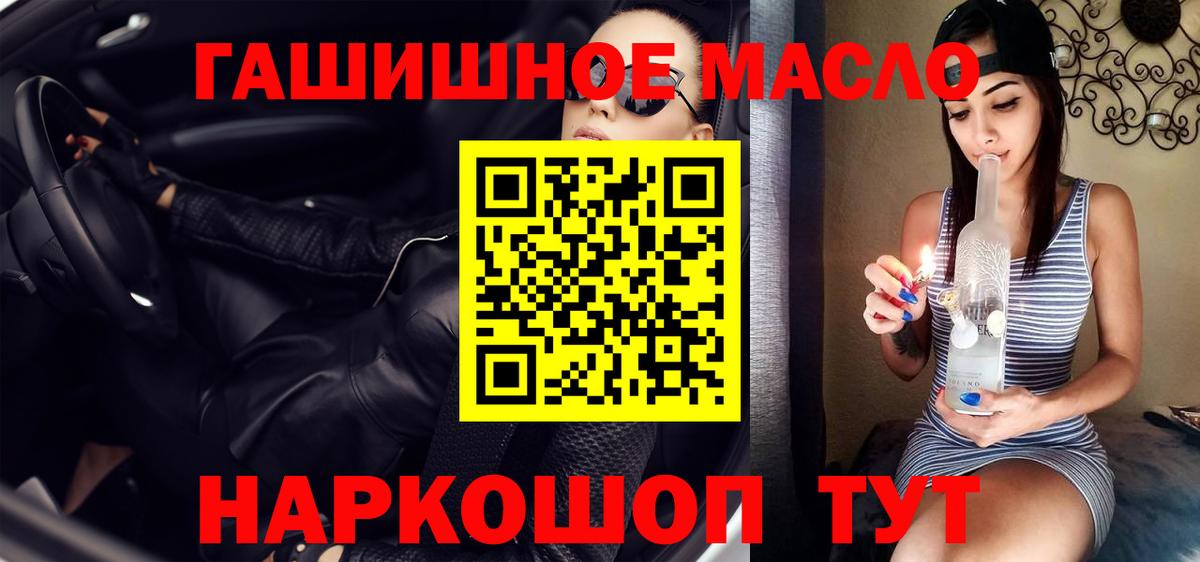 ТГК THC oil Армавир